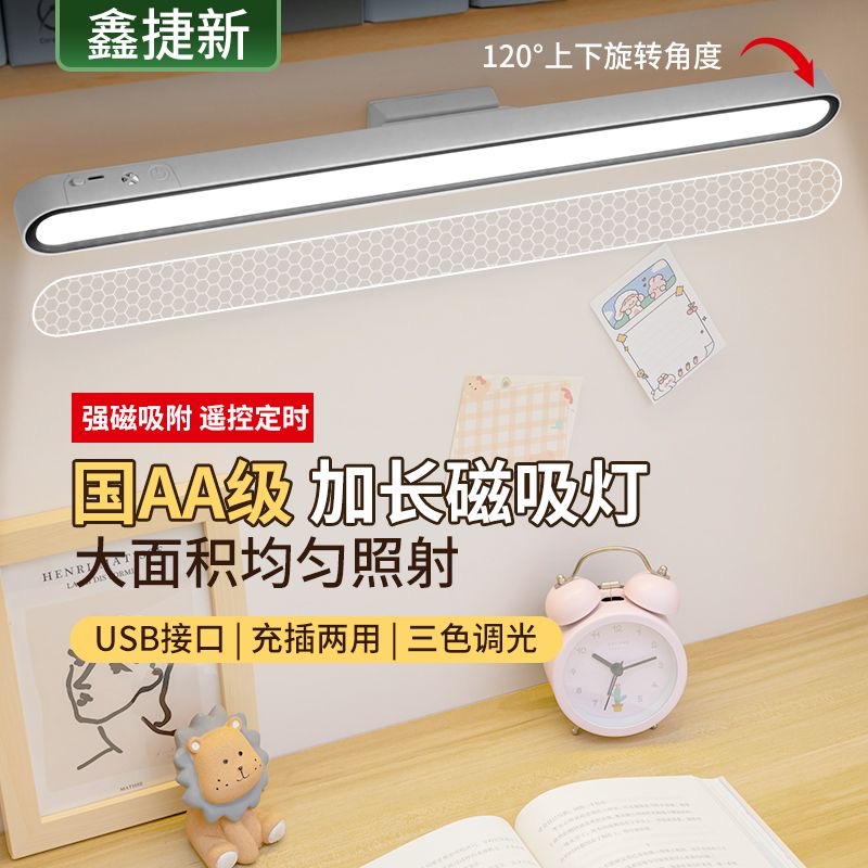 护眼LED灯台灯鑫捷新ABS防近视5V
