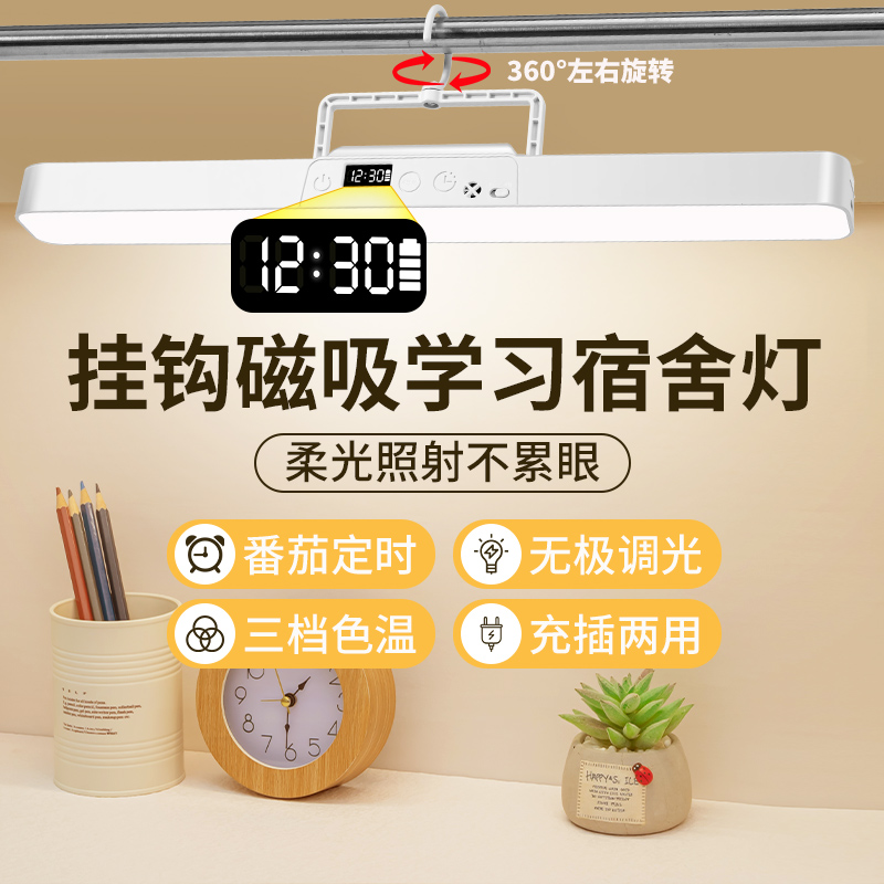 台灯LED充电床头吊灯床帘内带挂钩磁吸时钟Typec酷毙灯床上小夜灯