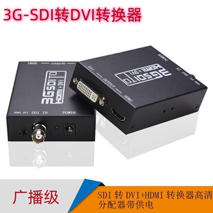 广播级3G-SDI转DVI转HDMI转换器导播台摄像机监控器接显示HD电视