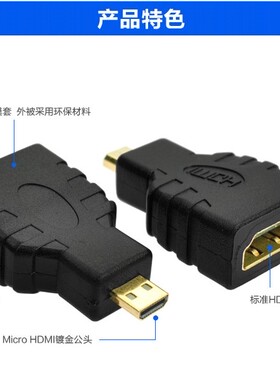 全新微型Micro HDMI转HDMI 转接头 手机ME865 lt26i高清线视频线