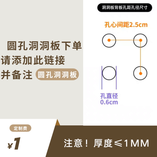 适用圆孔洞洞板配件  下单请将该链接和其他商品一起下单