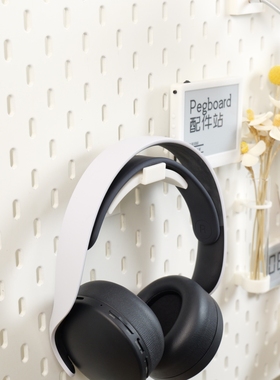 适用宜家SKADIS 斯考迪斯 宜家洞洞板配件 耳机支架