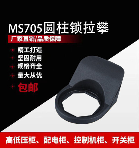 MS705圆柱锁黑色PA尼龙塑料拉攀  一字锁、四角锁、三角门锁附件