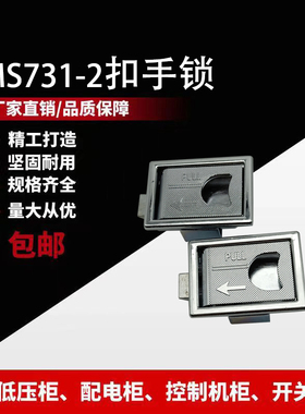 MS731-2扣手锁 LS715工业电柜机械门锁 方形平面盒锁 734弹跳锁