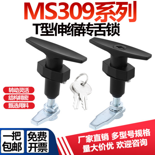 压缩式T型MS309-2转舌锁环保设备门锁电柜把手空气净化器风机机箱
