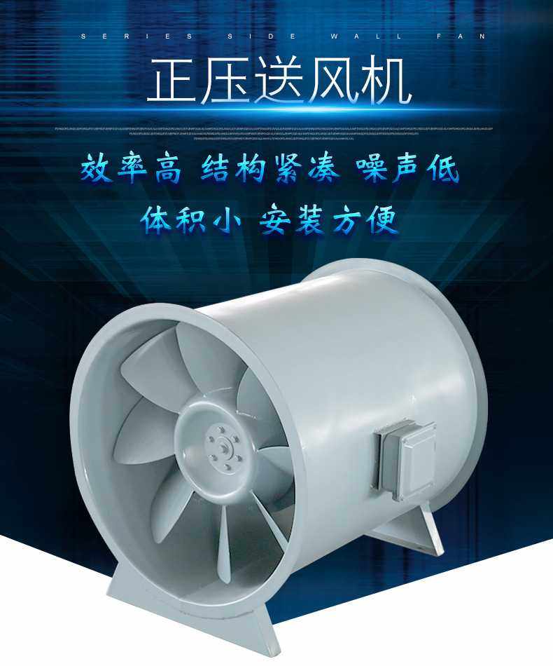 正压送风机消防楼梯正压送风机防排烟前室加压送风机轴流式风机