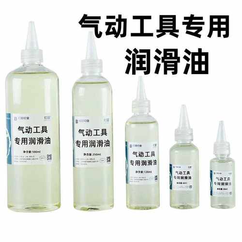 气动工具风炮气钉枪油保养油