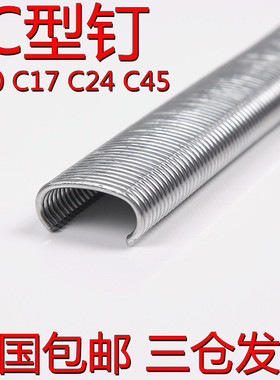 C型钉C17C24捆绑鸡笼花卉假山座椅渔网7607C7E不锈钢扎网捆石笼网