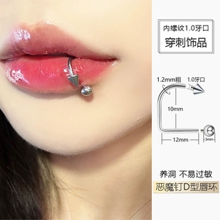 内螺纹恶魔钉长尖锥钛合金唇钉d型环内螺旋唇环d字环u形有洞饰品