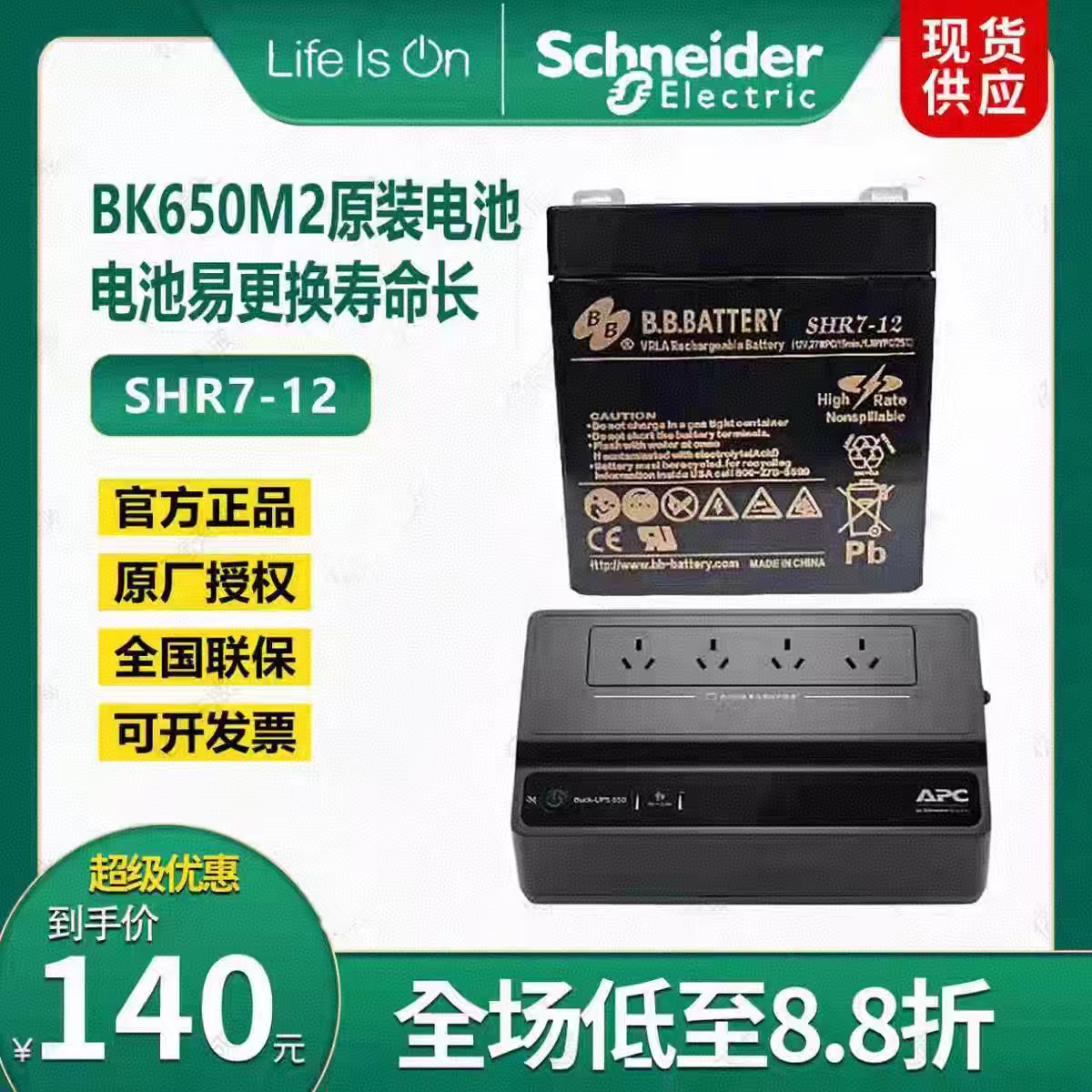 施耐德APCUPS不间断电源BK650M2蓄电池12V7ah专用更换