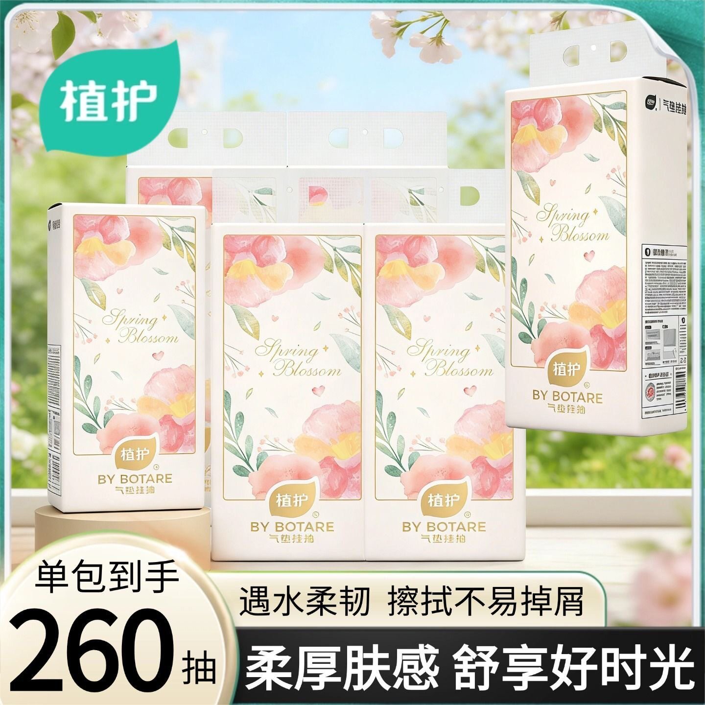 植护悬挂式面巾纸4提整箱家用餐厅260抽实惠装纸巾餐巾纸厂家批发