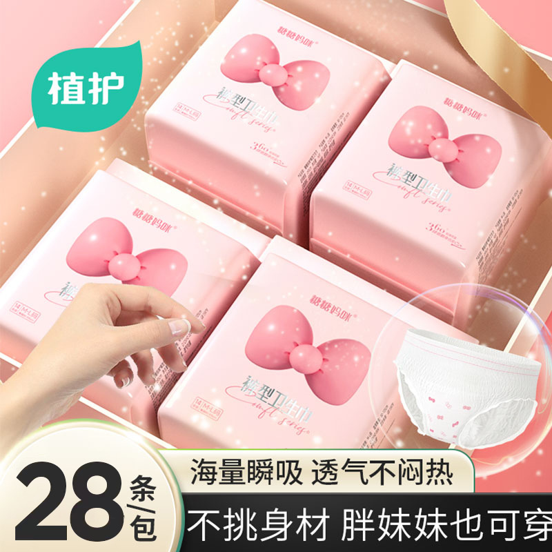 植护安睡裤28条姨妈巾卫生裤女经期用薄款均码裤型安心裤一件代发