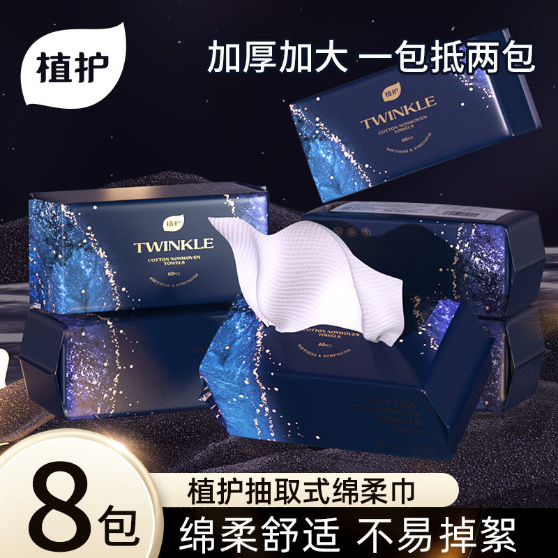 植护洗脸巾8包抽取式家庭装一次性绵柔亲肤60片装干湿两用洁面巾