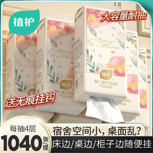 植护悬挂式抽纸30提装家用大量批餐巾纸实惠装纸巾1280张厂家批发