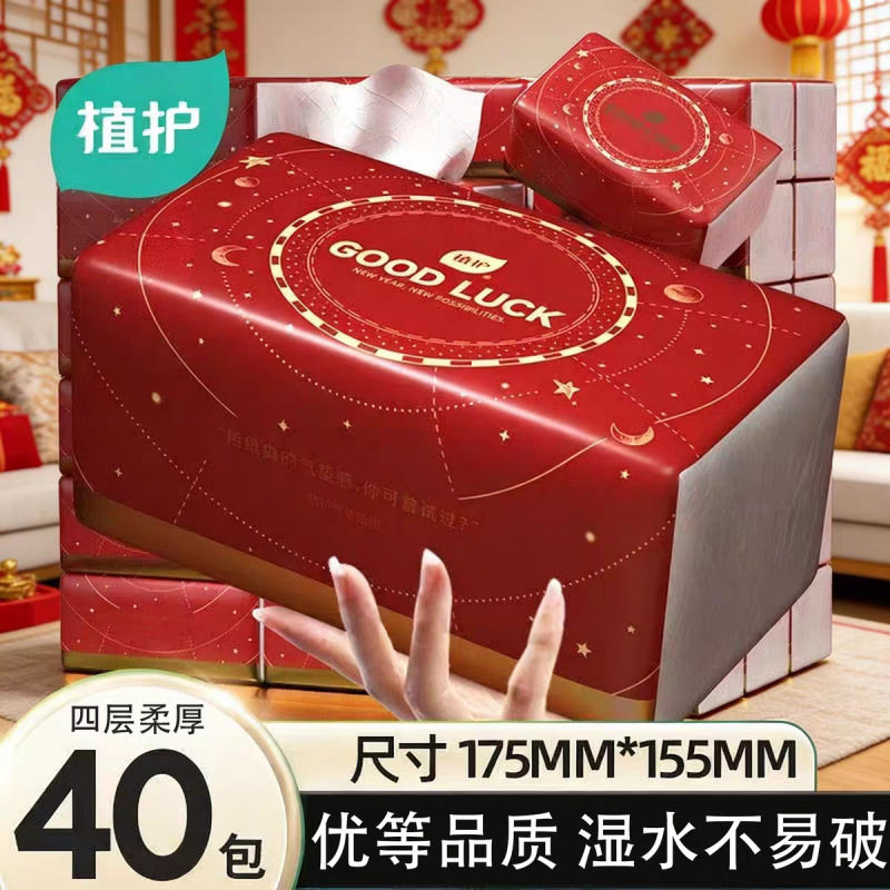 植护纸巾家用40大包实惠装抽纸整箱360张纸抽亲肤餐巾纸厂家批发