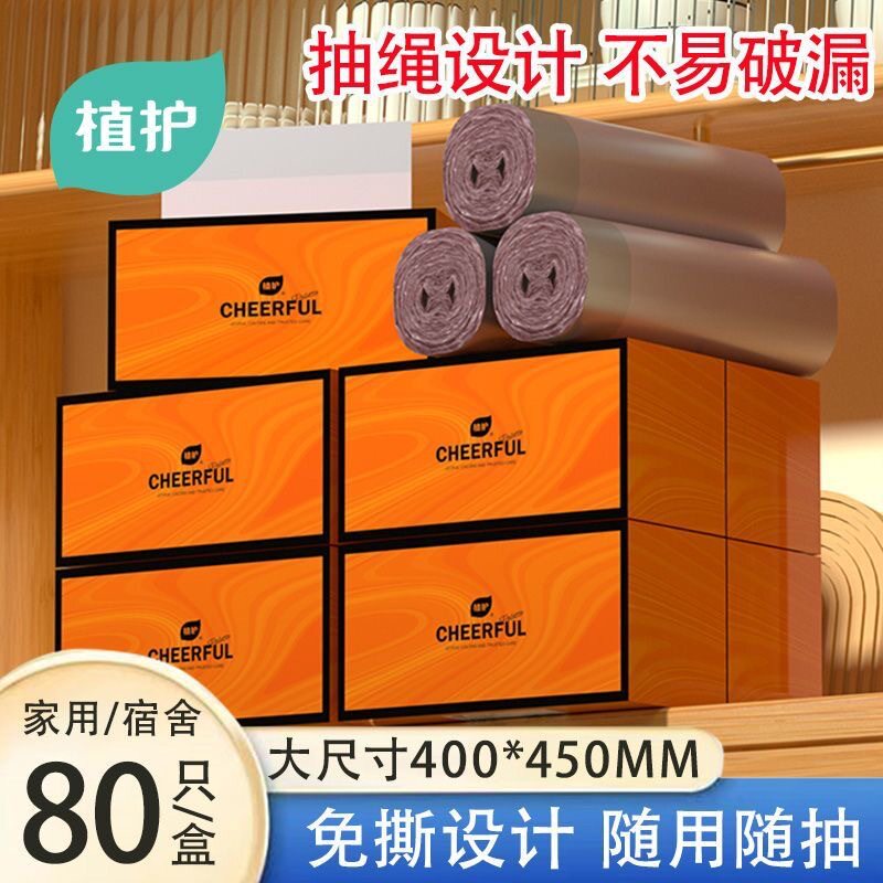植护一次性塑料袋80只/盒装手提抽绳免撕抽取家用垃圾袋厂家批发