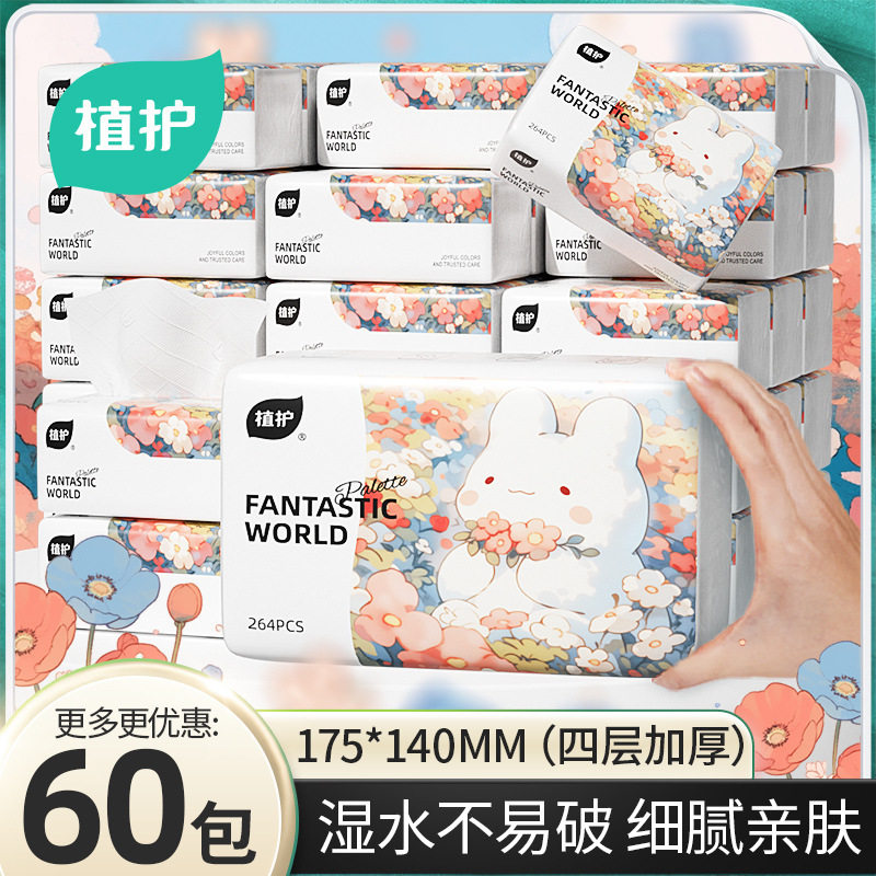 植护抽纸60包整箱餐巾纸抽取式4层家用实惠装亲肤面巾纸厂家批发