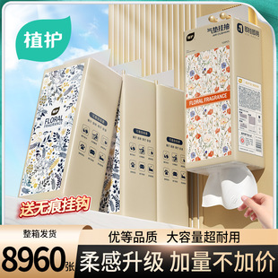 植护抽纸家用大量批8提整箱卫生纸悬挂式大包餐巾纸家用纸巾批发