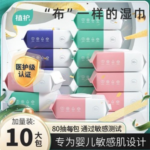 植护湿巾10大包80片手口湿纸巾厚款加大湿巾纸宝宝清洁湿巾纸批发