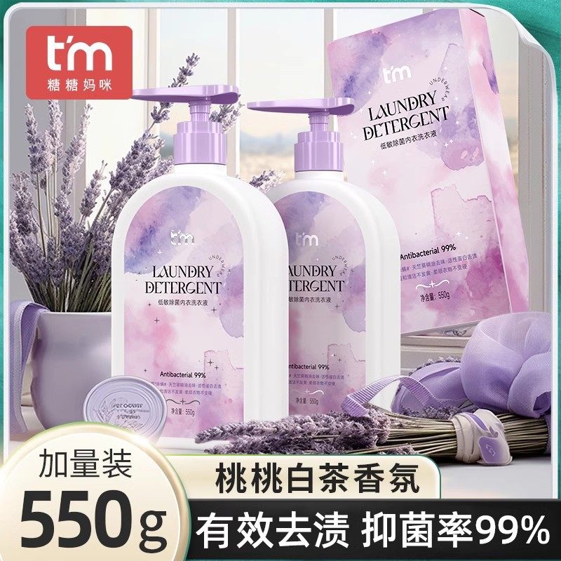 植护内衣洗衣液550g除菌香水洗衣液批发家用内裤专用洗衣液,洗护清洁剂/卫生巾/纸/香薰,内衣洗衣液,淘宝优惠券,粉丝福利购,淘宝优惠卷