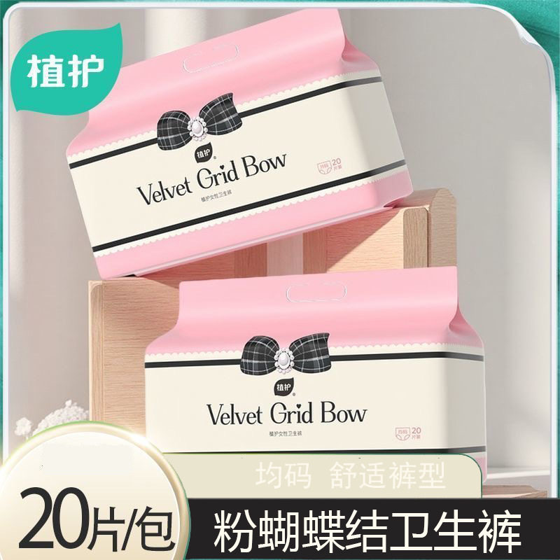 植护安睡裤20片/包经期裤2包薄款夜用姨妈巾均码裤型卫生巾大量批