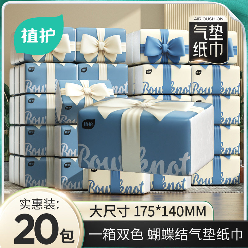 植护400张抽纸20大包家用大量批纸巾抽取餐巾纸实惠装面巾纸批发