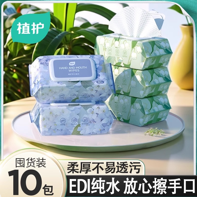 植护湿巾80抽大包家用清洁婴儿湿纸巾10包装湿巾纸家庭实惠装批发