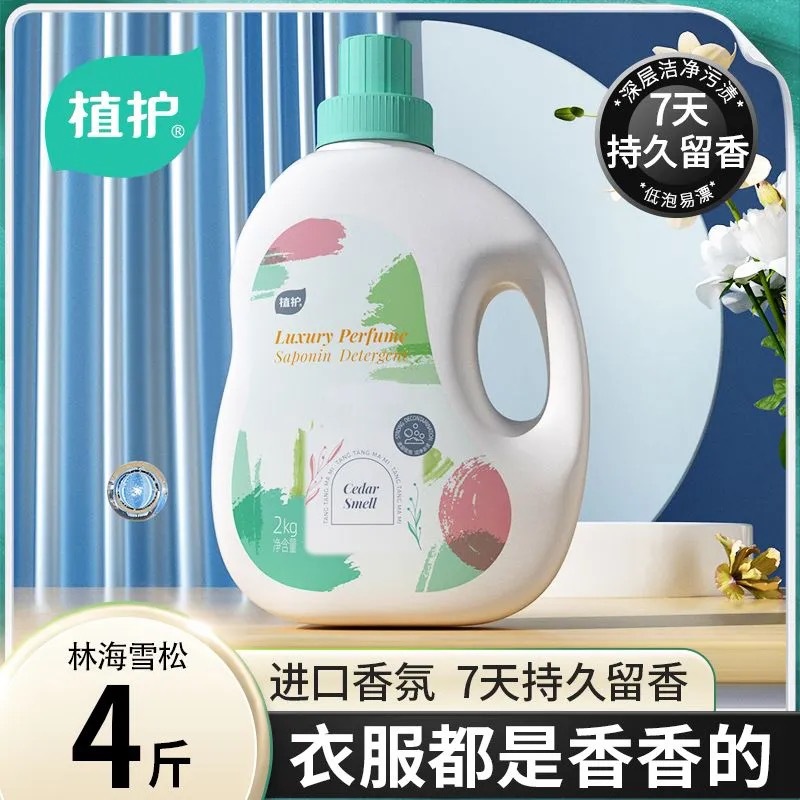 植护香水洗衣皂液2kg/瓶家用整箱批4斤瓶装衣物深层清洁厂家批发