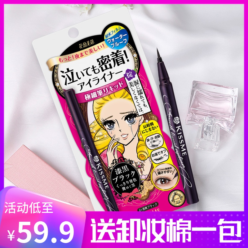 3日本Kiss Me眼线笔KissMe眼线液笔防水不晕染细头极细棕色持久女