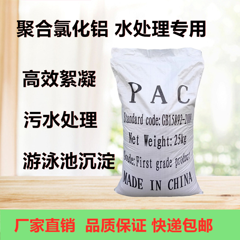 聚合氯化铝污水处理游泳池沉淀