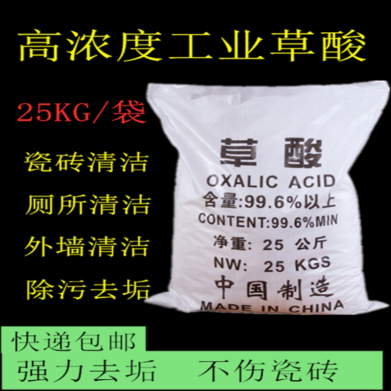 高浓度工业草酸粉清洗瓷砖地板厕所除垢除锈墙面除碱渔网去污50斤