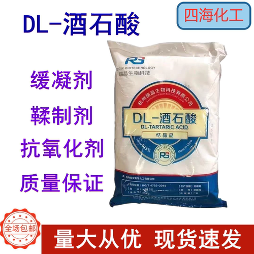 酒石酸缓凝剂抗氧化剂包邮