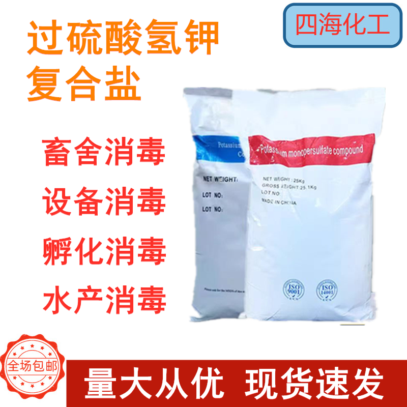 过硫酸氢钾消毒粉快递包邮