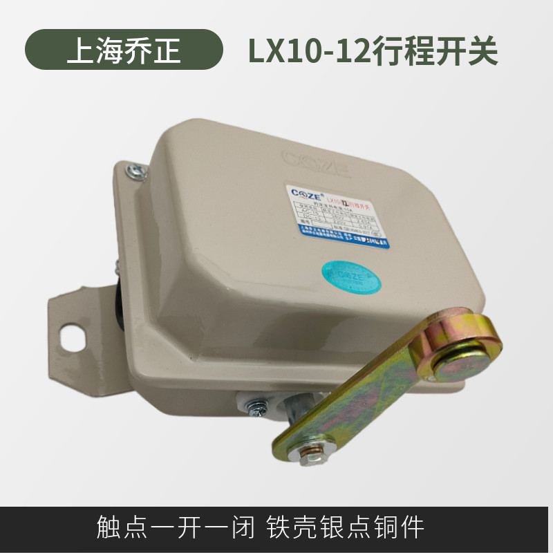 上海乔正行程开关LX10-12型限位器起重机行吊打车限位开关配件,五金/工具,其他起重工具,淘宝优惠券,粉丝福利购,淘宝优惠卷