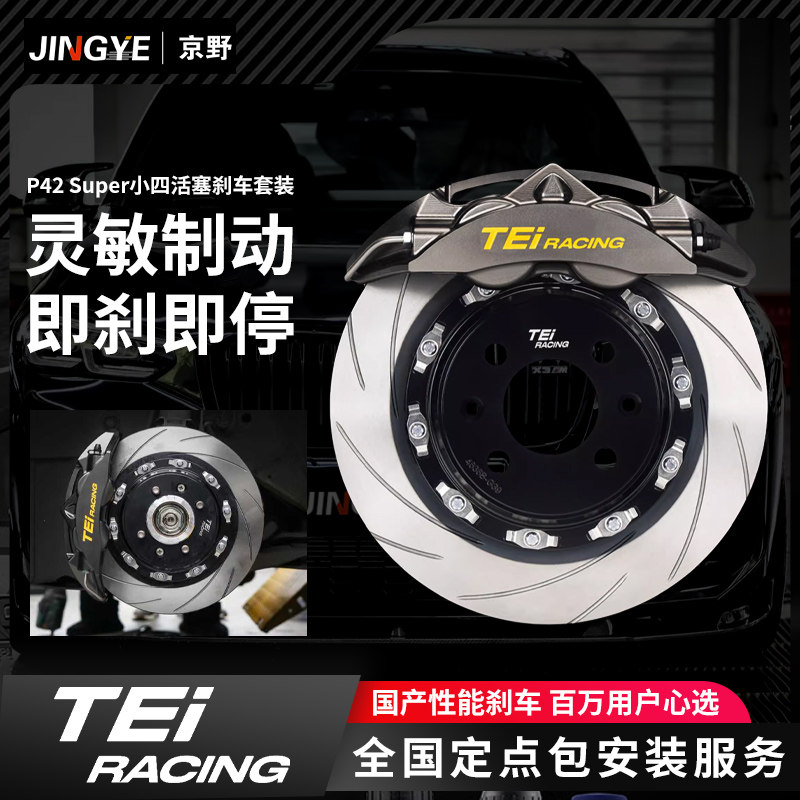 TEIP42Super竞技四活塞