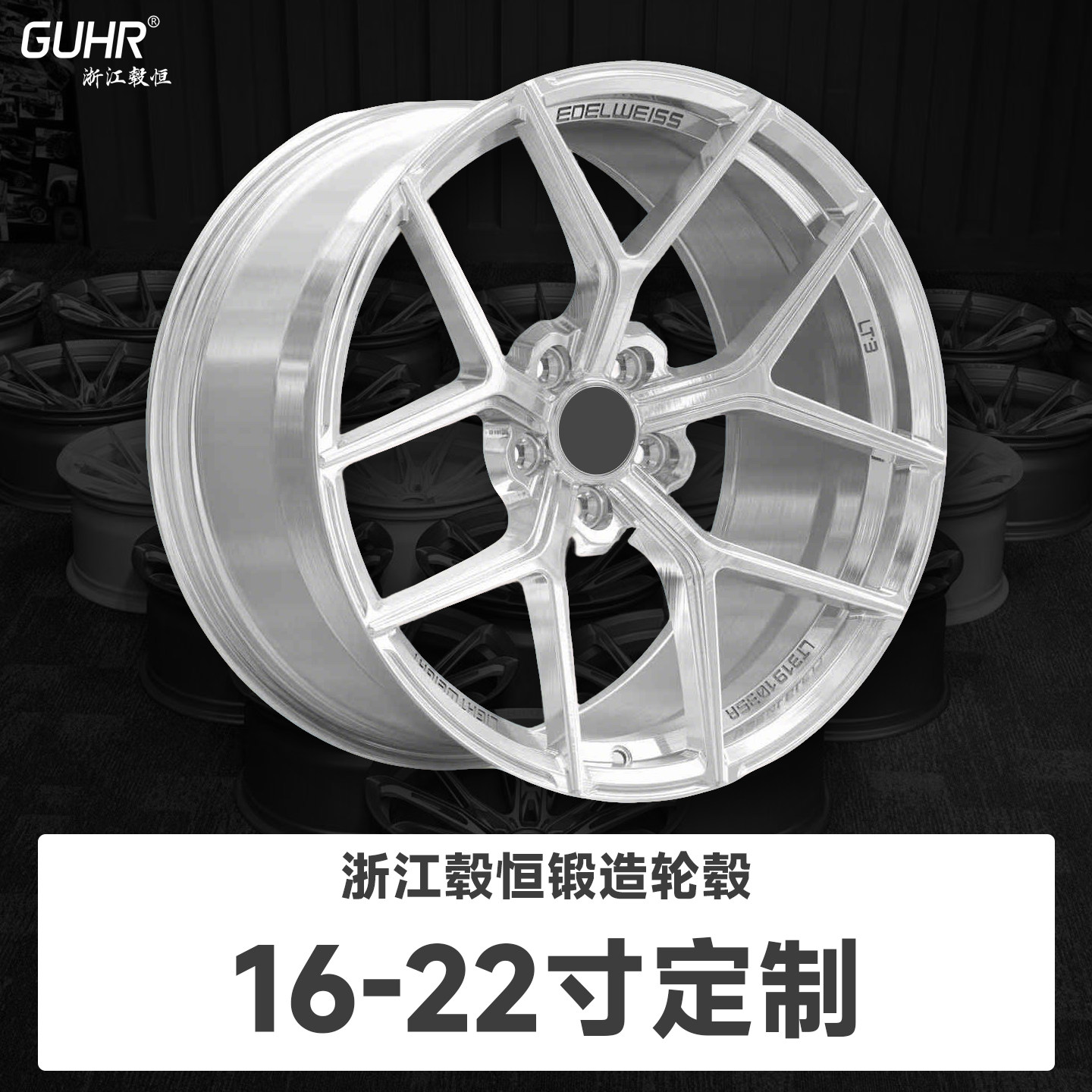 正品GUHR毂恒定制锻造轮毂雪绒花款款式16-22寸适用于3系4系5系A4