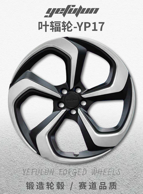 叶辐轮YP17理想L9蔚来ET5极氪001定制锻造轮毂20寸19寸改装轻量化