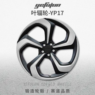 叶辐轮YP17理想L9蔚来ET5极氪001定制锻造轮毂20寸19寸改装轻量化