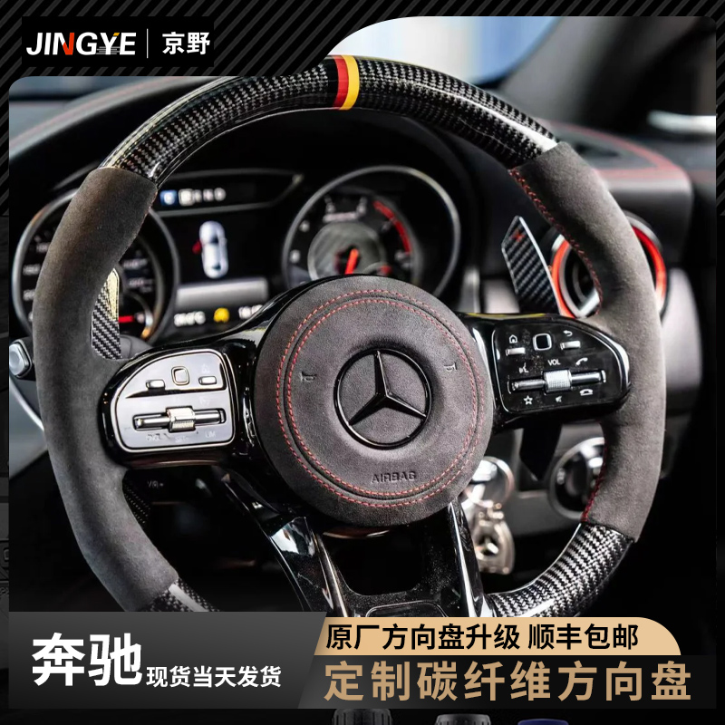 适用奔驰AMG碳纤维方向盘改装