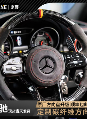 适用奔驰amg碳纤维方向盘e300c200lsk蜻蜓按键总成通用改装新老款
