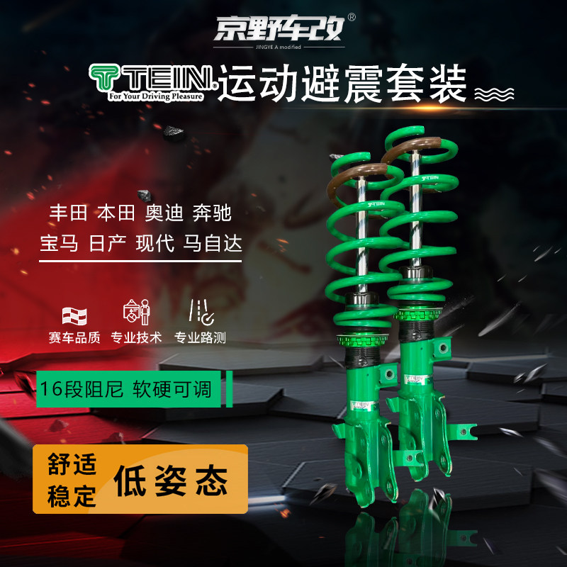 日本TEIN SAZ适用于十代思域飞度GK5卡罗拉高低软硬绞牙避震减震