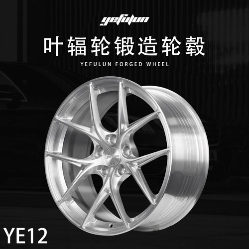 正品叶辐轮yefulun定制锻造轮毂YE12万吨锻造17-23寸定制深凹轮毂