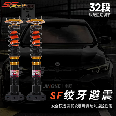 台湾SF绞牙避震高低可调阻尼可调本田大众思域高尔夫三系奥迪A4A5