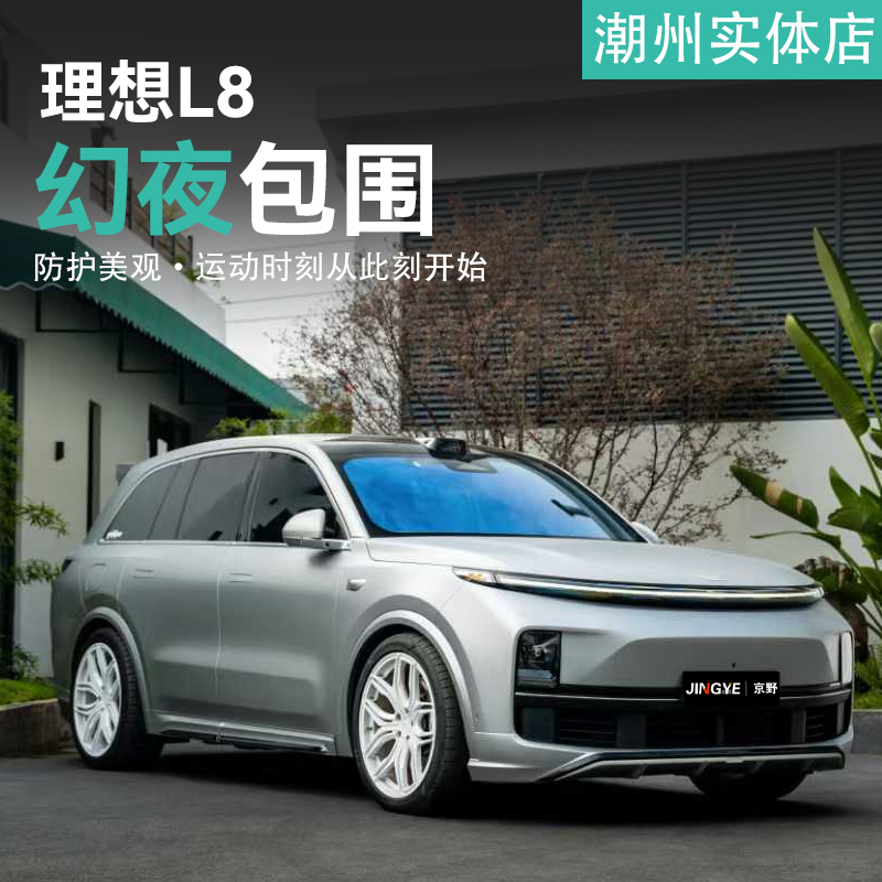 适用于理想L8升级 YOFER幻夜版包围套件 前唇侧裙后唇尾翼黑武士