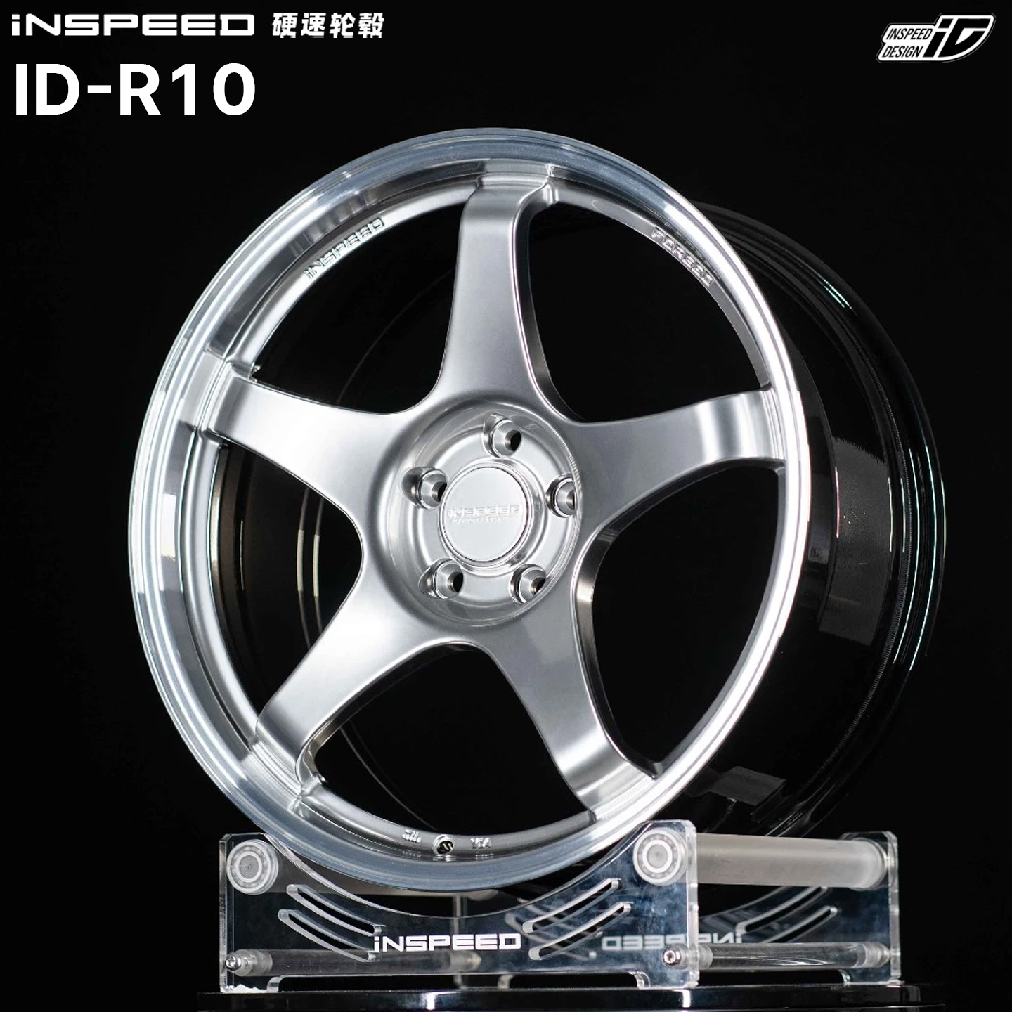 正品INSPEED硬速ID-R10定制锻造轮毂适用于18-22寸三系四系高尔夫