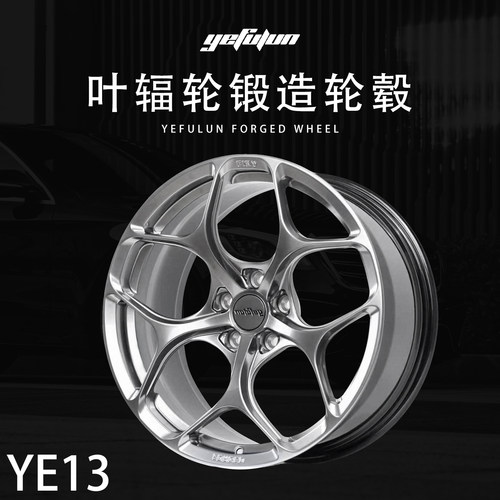 正品叶辐轮yefulun定制锻造轮毂YE13万吨锻造17-23寸定制深凹轮毂