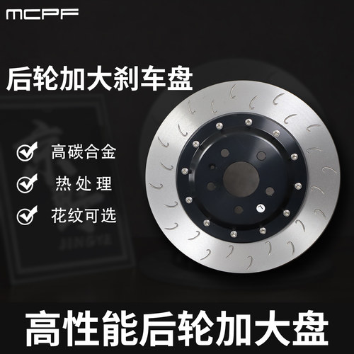 正品MCPF后轮加大盘十代思域高尔夫三系十代雅阁五系A4A5C级CC