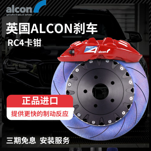 正品英国ALCON刹车卡钳BELFE套装RC4大4活塞A4三系奔驰高性能刹车