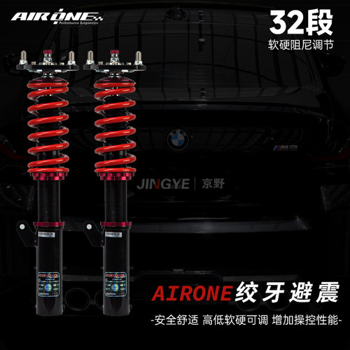 正品AIRONE绞牙避震高低可调阻尼可调本田大众思域高尔夫三系奥迪
