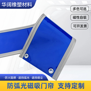 磁吸防弧光软门帘蓝色不透PVC电焊遮光自吸帘车间防火阻燃隔断帘